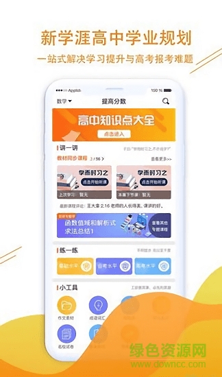 新学涯 新学涯app下载