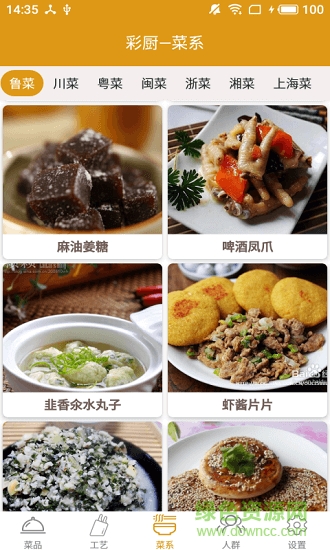 彩厨 v2.1.0 安卓版1