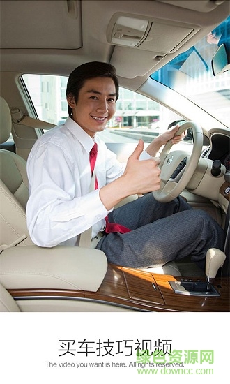 買車技巧視頻 v3.4.5 安卓版 0