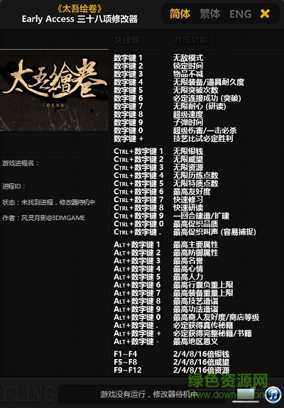 太吾绘卷三十八项修改器