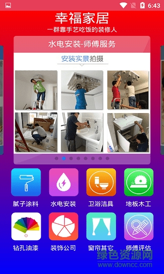 幸福家居(家居裝修) v1.1.0 安卓版 0