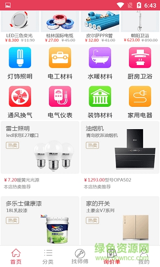 幸福家居(家居裝修) v1.1.0 安卓版 1