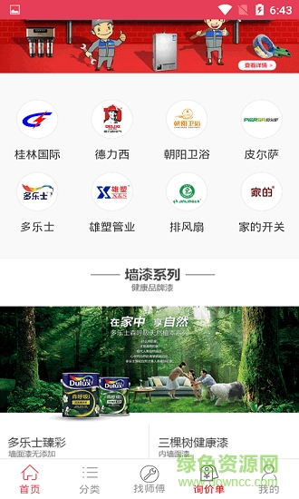 幸福家居app下載