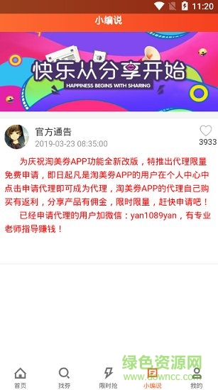 淘美券 淘美券安卓版