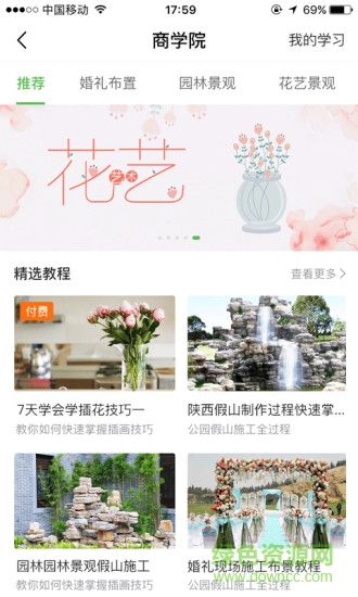 仿真植物商城手機(jī)版