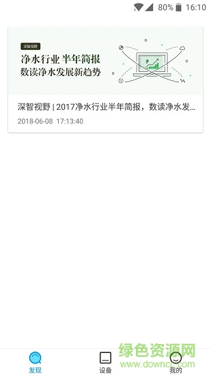 勞倫斯凈水器 v1.0.1 安卓版 3