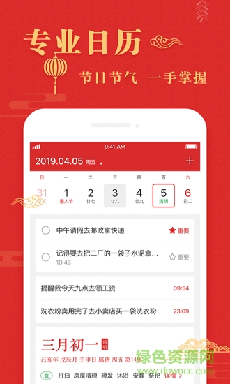 吉日歷 v1.0.0 安卓版 0