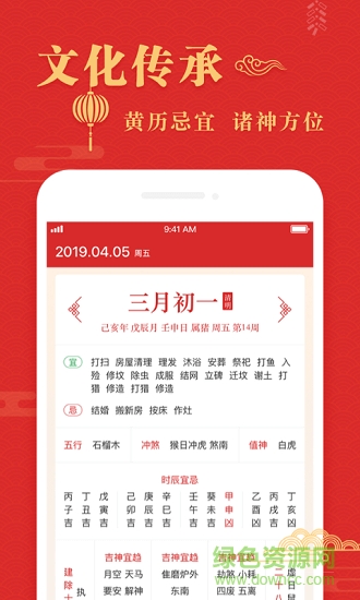 吉日歷 吉日歷下載