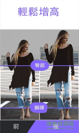 魔鬼身材變變變軟件0