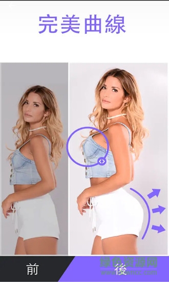 魔鬼身材變變變軟件3