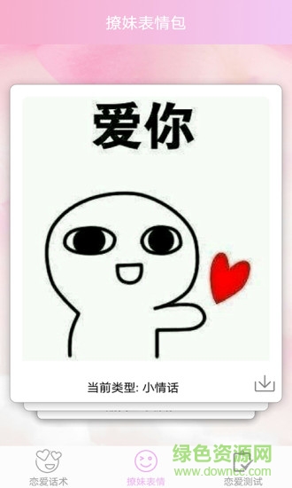 戀愛指南 戀愛指南最新版下載