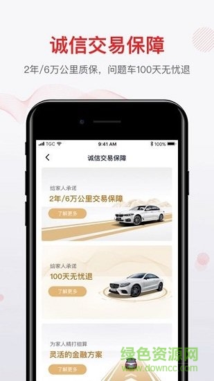 大搜車家選二手車(家選好車) v2.0.2 安卓版 1