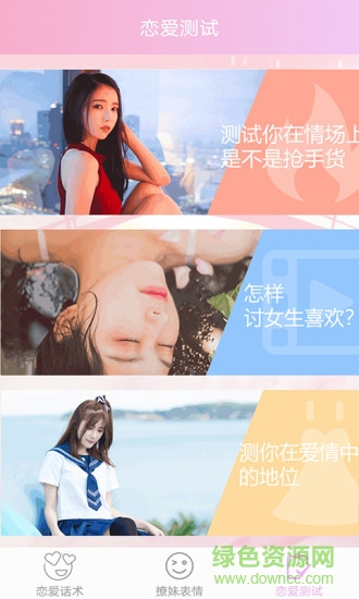 戀愛指南 v1.0.2 安卓版 2