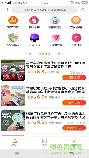 洋米購(gòu)物優(yōu)惠券 v1.1.1.2 安卓版 0