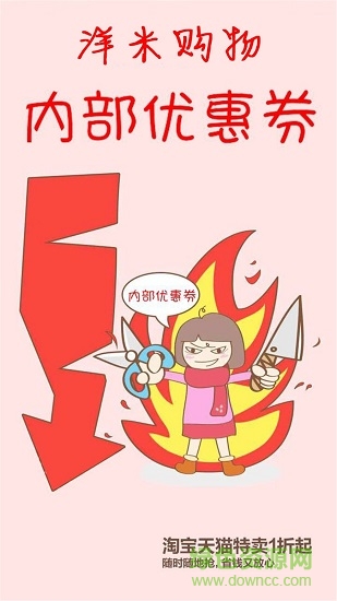 洋米購(gòu)物優(yōu)惠券app