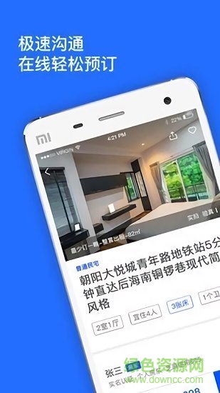 日租房客棧民宿 v3.1.8 安卓版 0