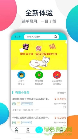 任務(wù)喵app下載