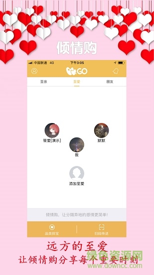 傾情購 傾情購app下載