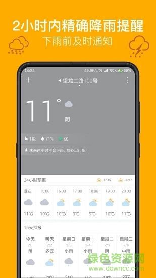 實(shí)況天氣官方最新版(live weather) v2.0.7 安卓版 0