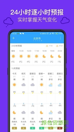 實(shí)況天氣官方最新版(live weather) v2.0.7 安卓版 1
