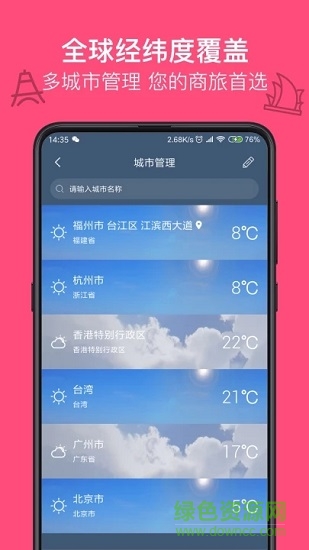 實(shí)況天氣官方最新版(live weather) v2.0.7 安卓版 3