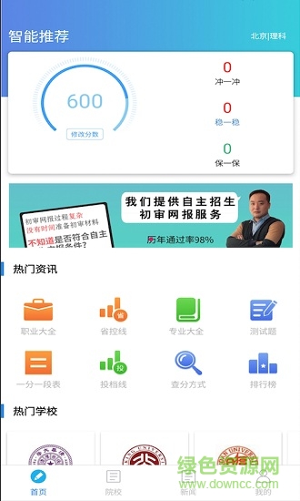 高考志愿輔導(dǎo) v1.0 安卓版 0