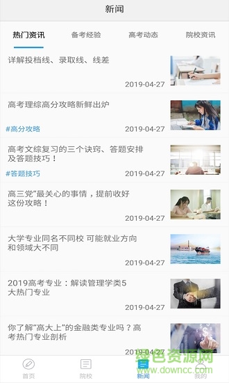 高考志愿輔導(dǎo) v1.0 安卓版 1