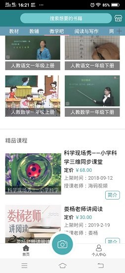 学习元云课堂 v2.5.2 安卓版1