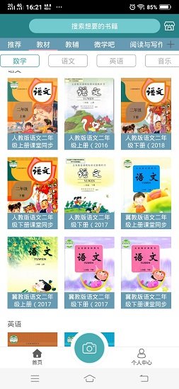 学习元云课堂 v2.5.2 安卓版3