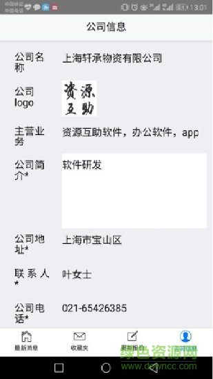 資源互助 v1.1.0 安卓版 1
