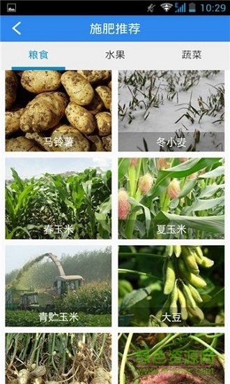 溫嶺智慧施肥咨詢軟件 v2.1 安卓版 1