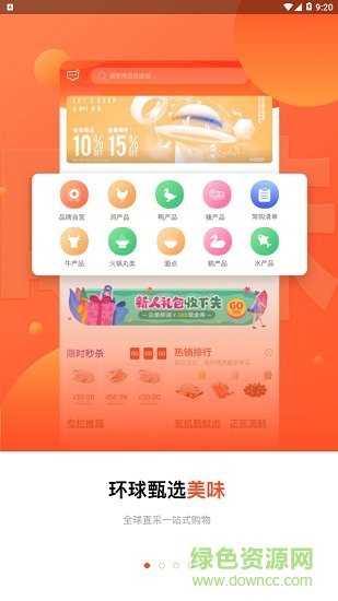 優(yōu)鮮直采網(wǎng) v2.5.1 安卓版 0