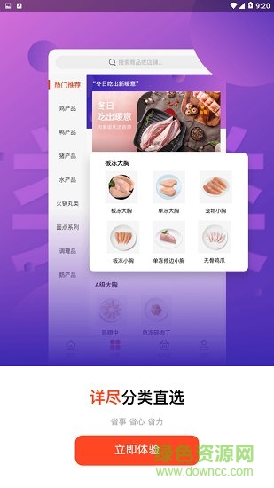 優(yōu)鮮直采網(wǎng)安卓版