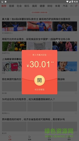 好頭條app下載