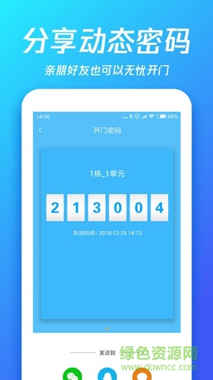 夠近物聯(lián)官方 v5.2.8 安卓版 1