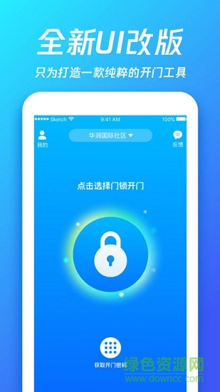 夠近物聯(lián)官方 v5.2.8 安卓版 0