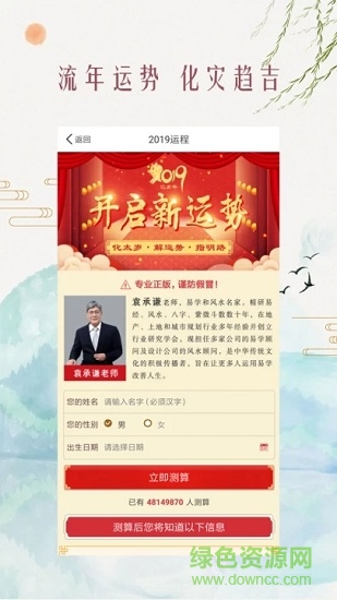 面相八字算命大师 v1.2.0 安卓版0