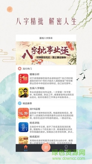 面相八字算命大师 v1.2.0 安卓版1