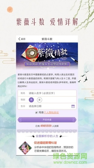 面相八字算命大师 v1.2.0 安卓版2