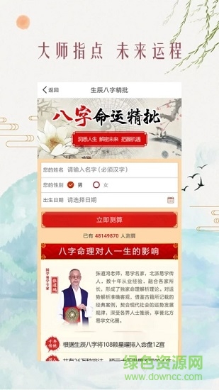 面相八字算命大师 v1.2.0 安卓版3