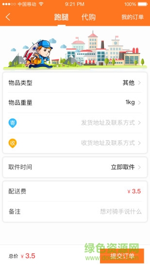 叮叮跑腿代理 v1.1.3 安卓版 0