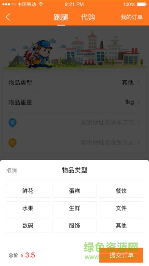 叮叮跑腿代理 v1.1.3 安卓版 1