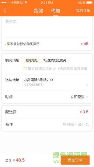 叮叮跑腿 叮叮跑腿安卓版