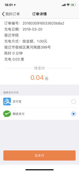江蘇德恒速充電(充電樁服務(wù)) v2.0.2 安卓版 1