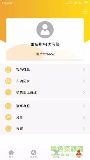 彈個件 v2.0.3 安卓版 1