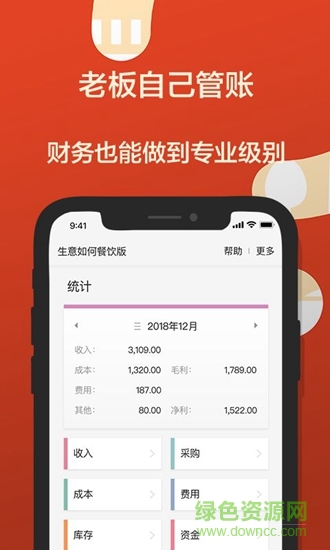 生意如何餐饮版 生意如何餐饮版app