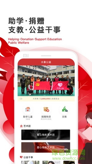 水象公益 v1.6.2 安卓版 1