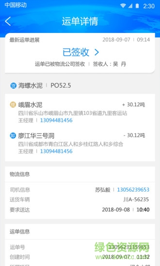 e键达货主端安卓版 e键达货主端手机版