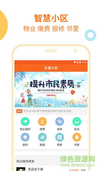 快當(dāng)?shù)郊?v3.8.20181128 安卓版 1