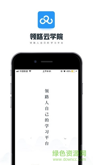 領(lǐng)路云 v1.3 安卓版 0